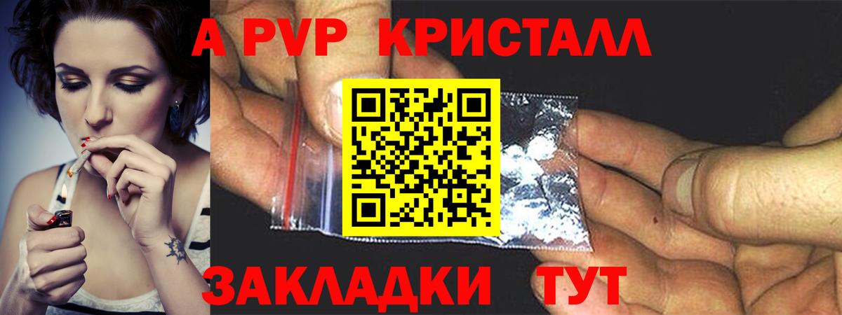 Альфа ПВП  A PVP Crystall  Вход с VPN  А ПВП крисы CK  Новошахтинск 