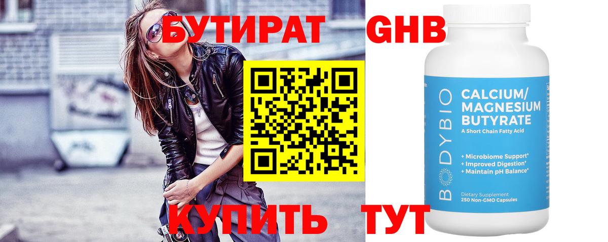Бутират  Бутират 99%  Вход с VPN  Новошахтинск 
