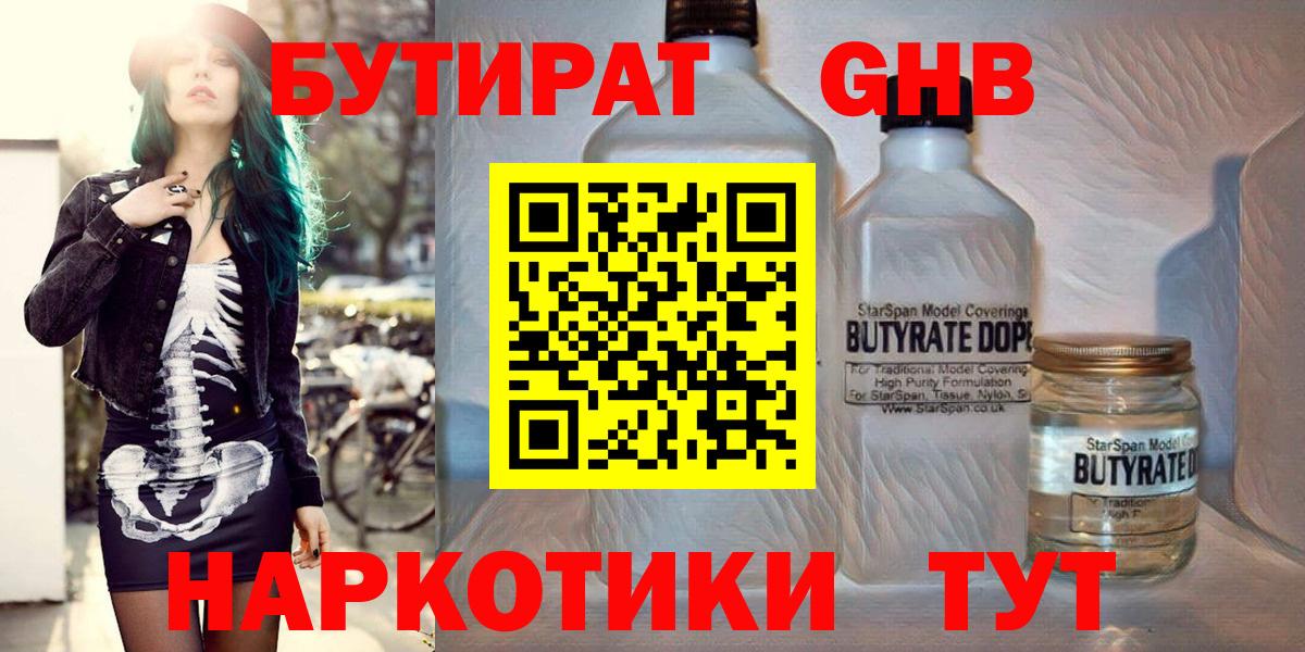БУТИРАТ бутик Новошахтинск