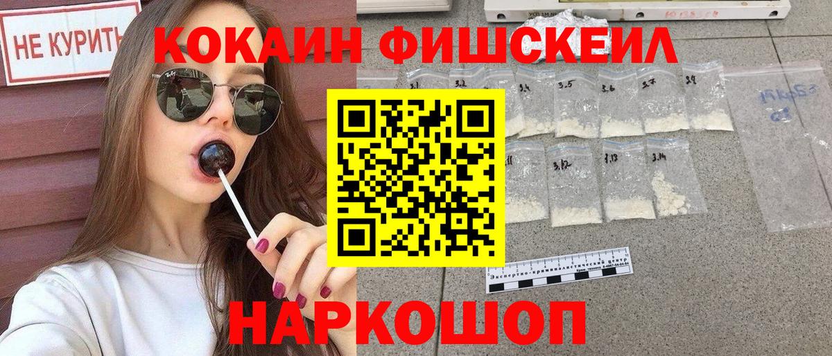 Новошахтинск  COCAIN  КОКАИН Fish Scale  Вход с VPN  Cocaine 98% 