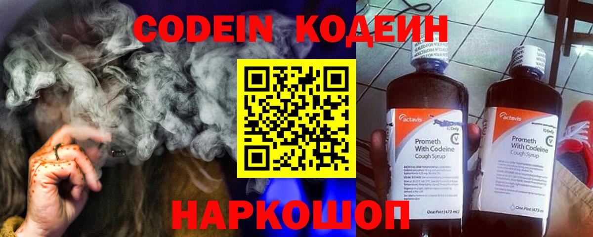 Codein Purple Drank Новошахтинск