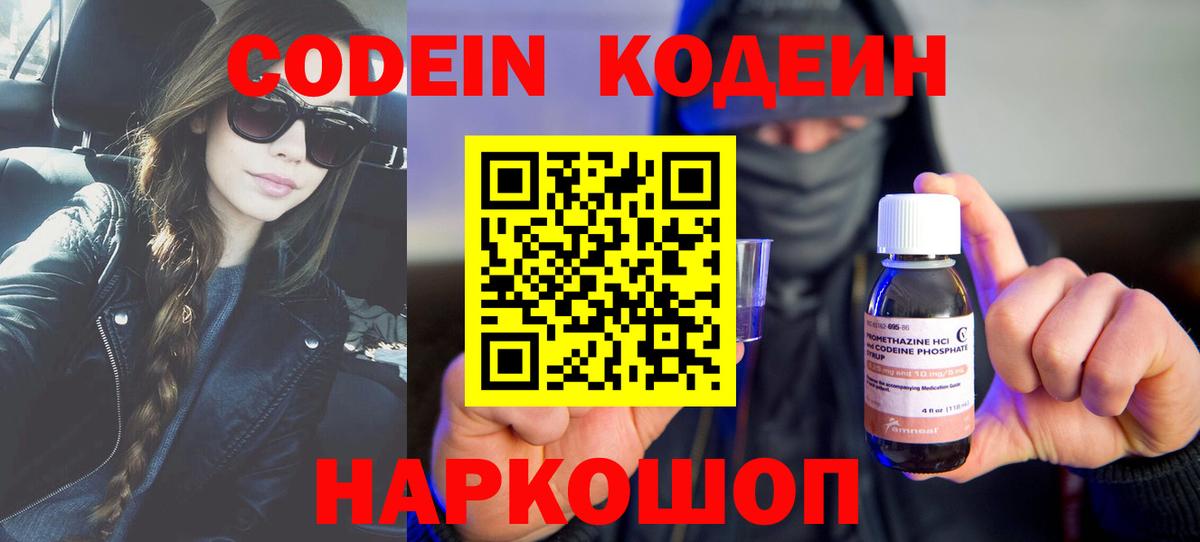 Кодеиновый сироп Lean Purple Drank  Кодеиновый сироп Lean напиток Lean (лин)  Вход с VPN  Новошахтинск 