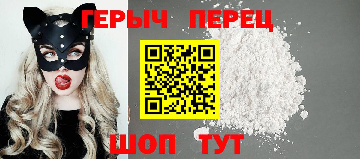 Героин герыч Новошахтинск