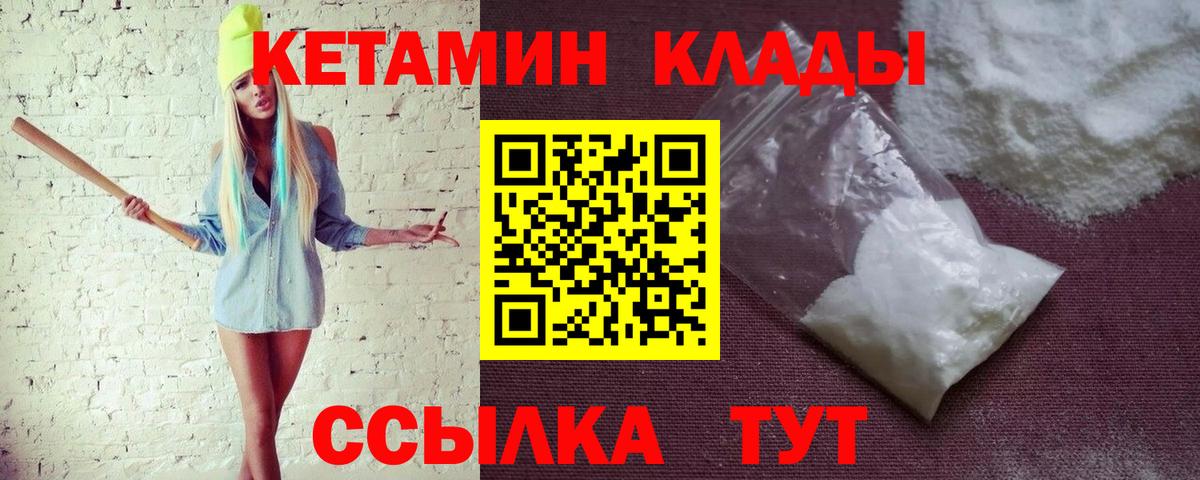 Кетамин ketamine Новошахтинск