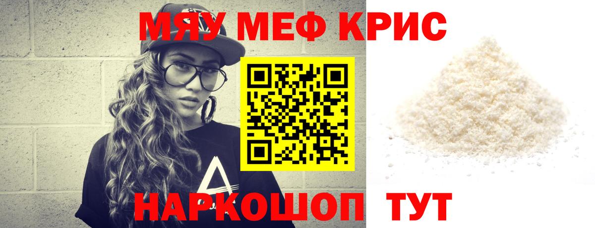 Меф кристаллы Новошахтинск