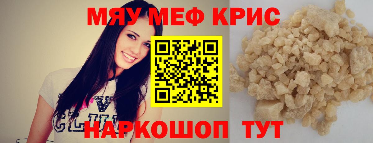 KRAKEN ССЫЛКА  МЯУ-МЯУ кристаллы  Новошахтинск  Мефедрон  Вход с VPN  Меф mephedrone 