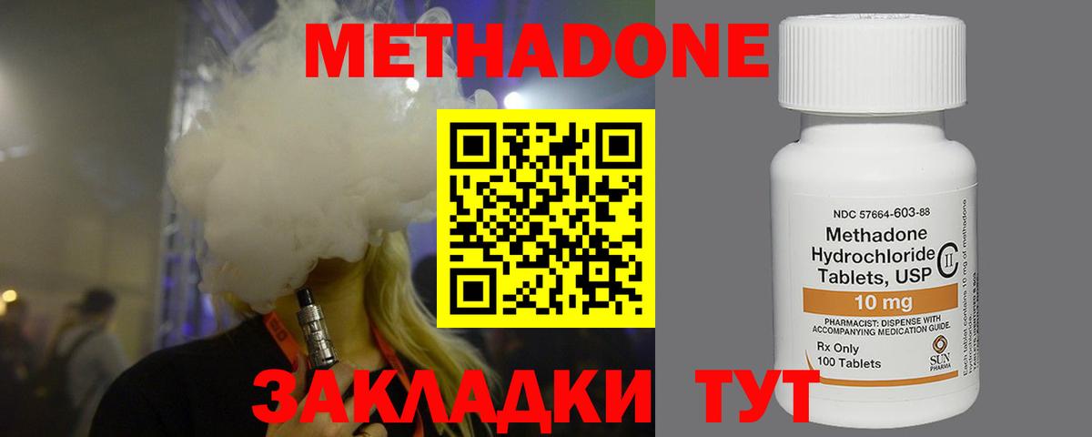 МЕТАДОН methadone  Метадон белоснежный  Новошахтинск  Вход с VPN 