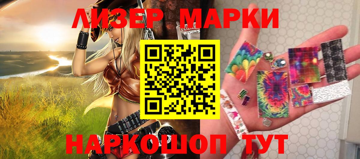 Марки 25I-NBOMe 1,5мг Новошахтинск