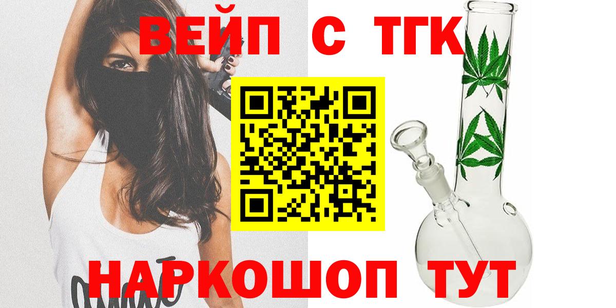 ТГК вейп с тгк  Дистиллят ТГК Wax  Вход с VPN  Новошахтинск 